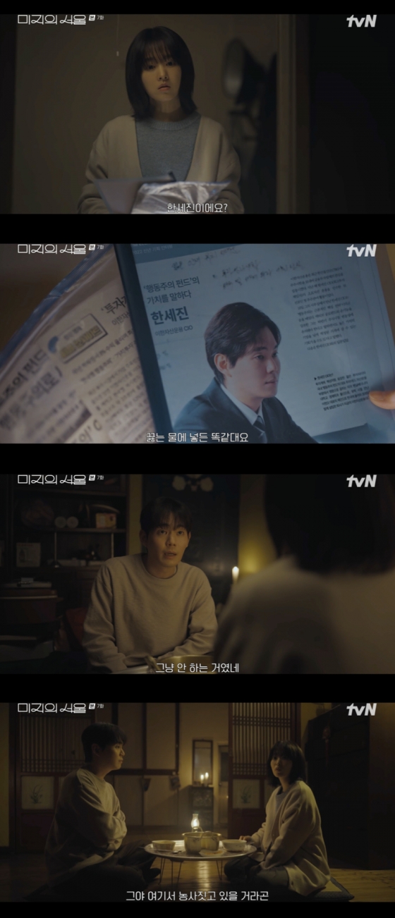 /사진=&#039;미지의 서울&#039; 방송화면 캡쳐